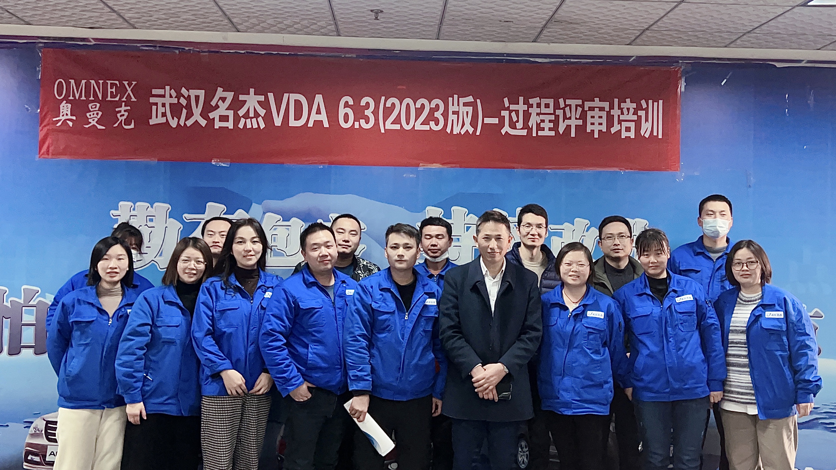 武汉名杰举办2024年VDA6.3过程审核培训