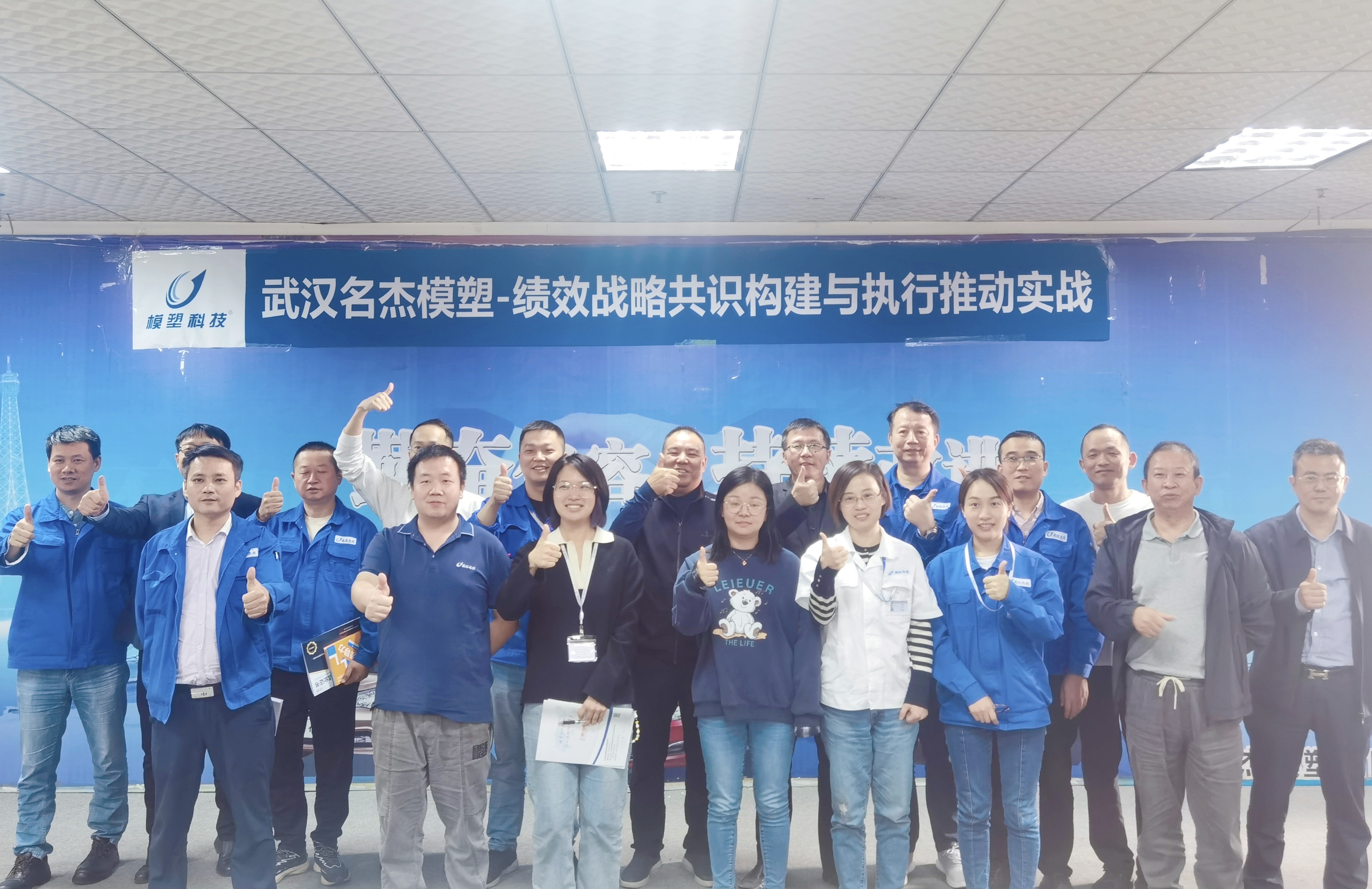 热烈庆祝我司绩效战略管理培训及总部安全审核圆满落幕